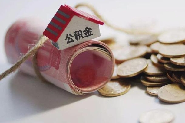 肇东公积金改为全款怎么办理（公积金改金额怎么处理）